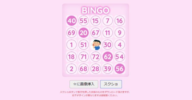 ビンゴカードにスクリーンショットをダウンロードする機能をつけました Okshog